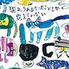 【新刊案内】出る本、出た本、気になる新刊！ 　（2017.7/3週）