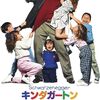 映画 コメディ『キンダガートン・コップ』「男の子には○○○、女の子には○○○○があるよ」