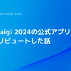 DroidKaigi 2024の公式アプリにコントリビュートした話