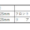 『ダウンサス決定！』