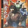 みなもと太郎「挑戦者たち」増補改訂版が発売