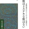 ぼくの新著で「素数名人」まで昇りつめてください。