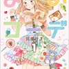 この百合マンガがすごい！2017