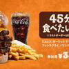 【コーヒーブレイク】「バーガーキング」の超大型バーガー45分食べ放題イベント。