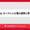 Ruby コードレシピ集の感想と思い出