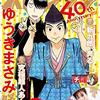 漫画雑誌の電子版っていつまで販売してるの？～2021年９月のヤングアニマル「三浦建太郎追悼号」が今購入できないっぽい。