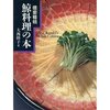 東京地裁警備員お薦め「農水省食堂」は、くじら料理の聖地でもある