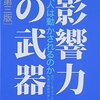 影響力の武器を読んだ