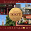 ハード過ぎてお勧めできない東京観光🗼東京タワー～浅草～TOKYO CRUISE～お台場～日本橋＊前半戦だよ！