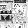 いま「雑誌（スピリッツ）99円セール」中だが、雑誌は特別企画や読切に注目して買うといいぞ。例示してお勧め