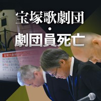 宝塚歌劇団・劇団員死亡