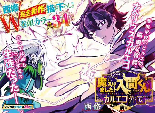 Mairimashita! Iruma-kun Gaiden: Kalego-hen | Manga - Pictures ...