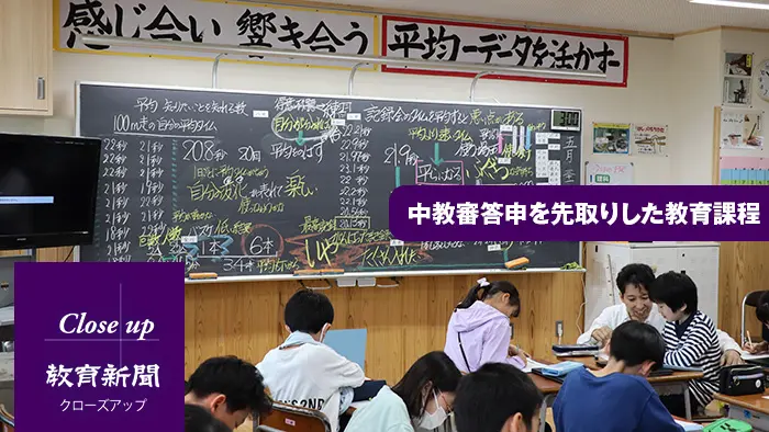 【堀川小学校見聞記①】 個別の学びを深める集団の「聞き合い」