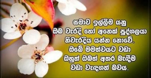 ... life, sinhala quotes, sinhala inspirations sinhala Great Saying