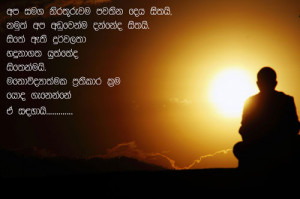 sinhala quote