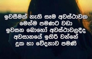 Sinhala Quotes – Nisadas