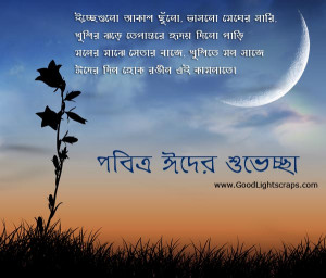 of Bangla Eid Greetings Cards, Images, Scraps with Quotes, Eid Mubarak ...