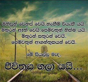 Sinhala great sayings nisadas - nisadas sinhala - sinhala inspirations