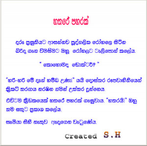 SiNhaLa JoKEs