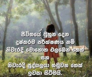 Sinhala Quotes – Nisadas