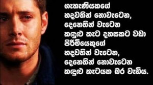 Sinhala Quotes – Nisadas