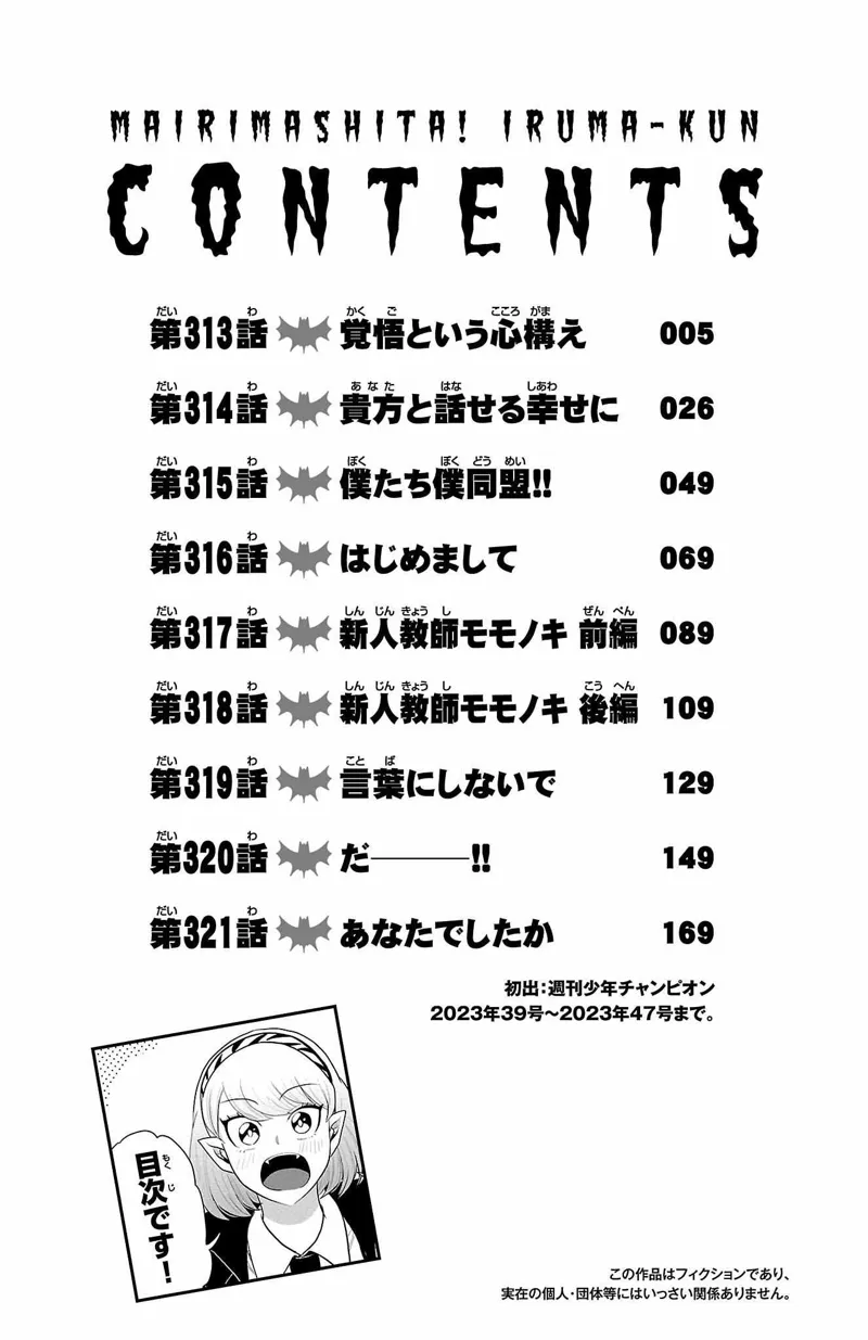 Mairimashita Iruma-Kun chapter 321.5 - English Scans