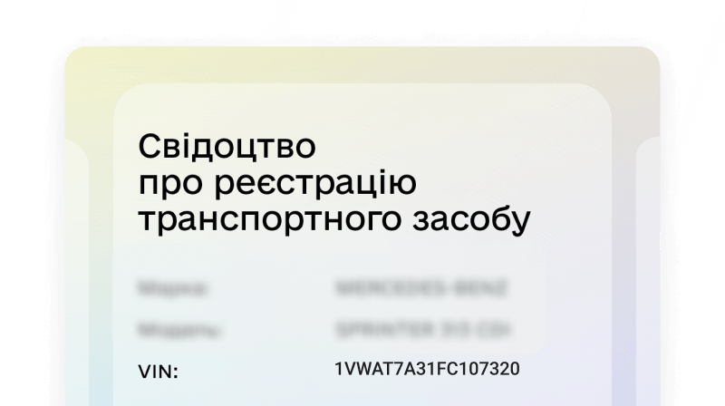 МВС перевірка авто по він коду