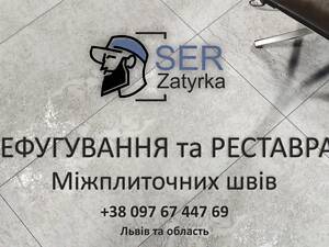 Реставрація Міжплиточних Швів: Відновлюємомо Стару Затірку Між Швами Плитки. ПП «ФІРМА «SerZatyrka»