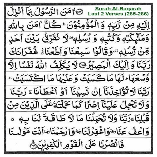 Surah Baqarah Ayat 285 And 286 Last 2 Verses Of Surah Al Baqarah ...