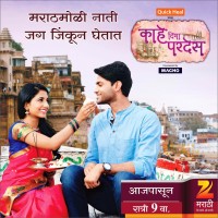 Kahe Diya Pardes Tv Serial