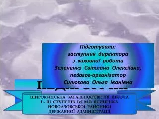 ПЕДАГОГІЧНІ КОНФЛІКТИ