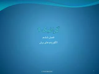 گرافیک 1