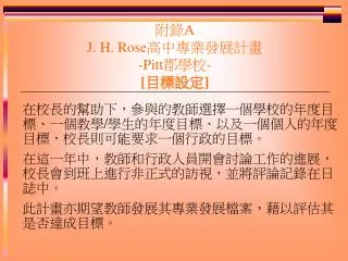 附錄 A J. H. Rose 高中專業發展計畫 -Pitt 郡學校 - [ 目標設定 ]