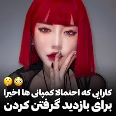 🌈🌟کارایی که احتمالا کمپانی ها اخیرا برای بازدید گرفتن کرد