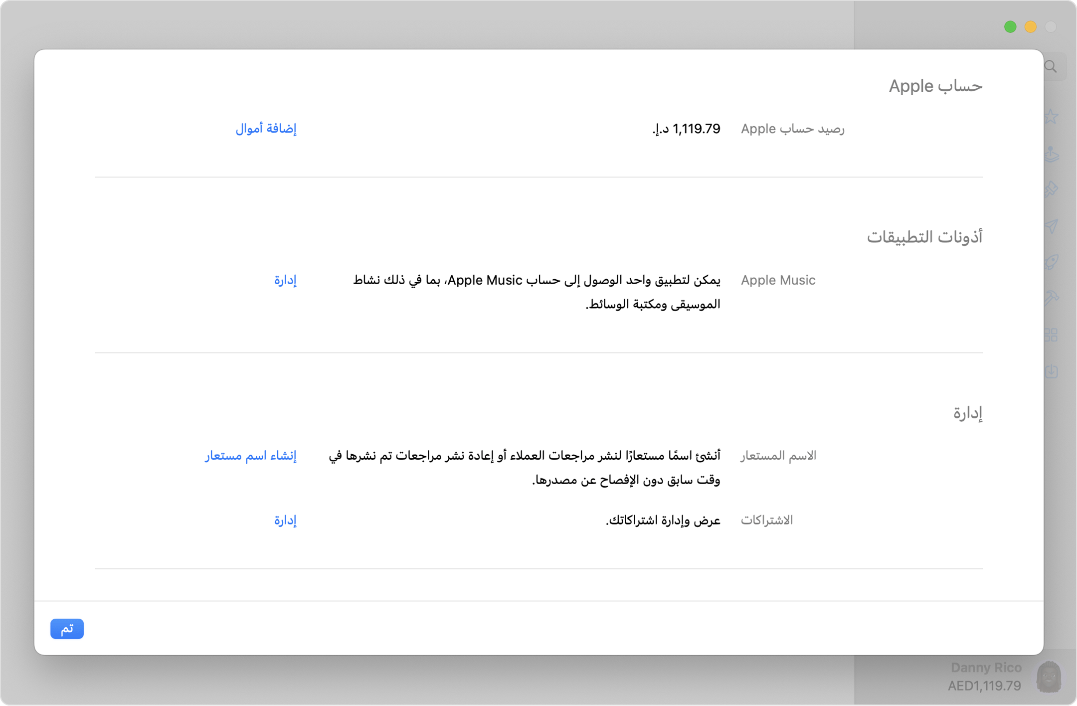 شاشة macOS تعرض صفحة "معلومات الحساب"