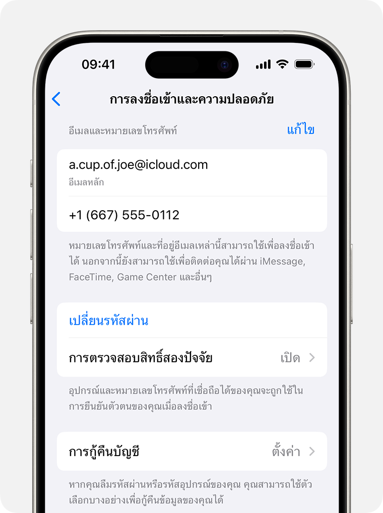 ในการตั้งค่าบัญชี Apple ให้ค้นหาที่อยู่อีเมลและหมายเลขโทรศัพท์ที่คุณสามารถใช้เพื่อลงชื่อเข้าใช้บัญชี Apple ของคุณ