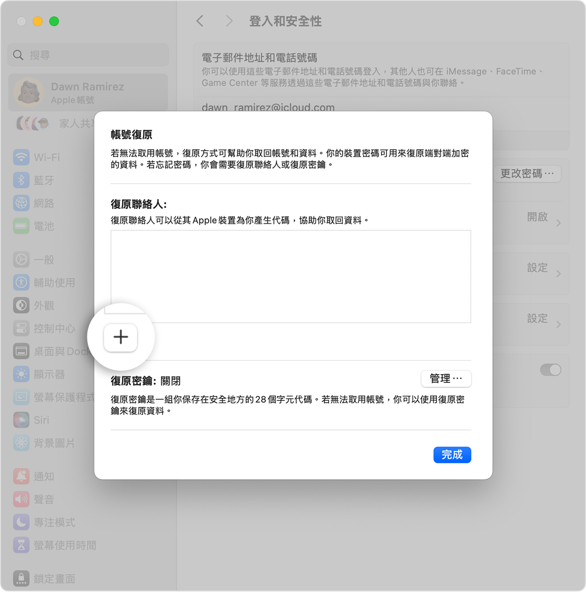 Mac 螢幕顯示如何加入復原聯絡人