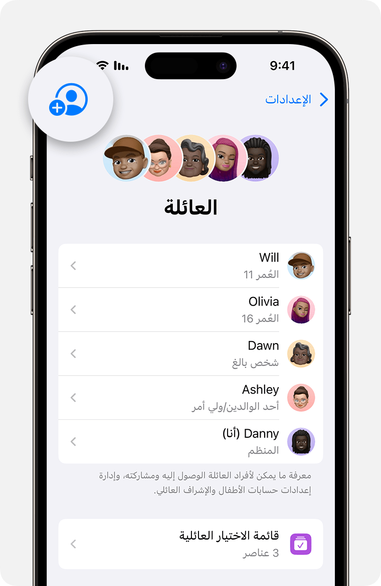 ios-17-iphone-14-pro-settings-family-add-member-callout