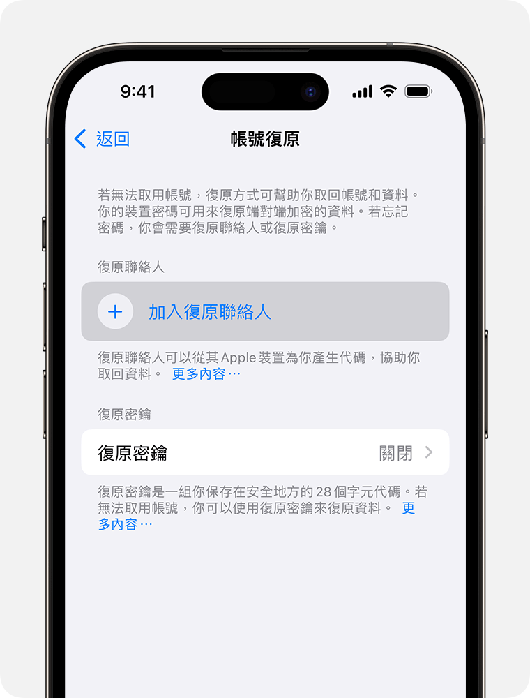 iPhone 螢幕顯示如何加入復原聯絡人