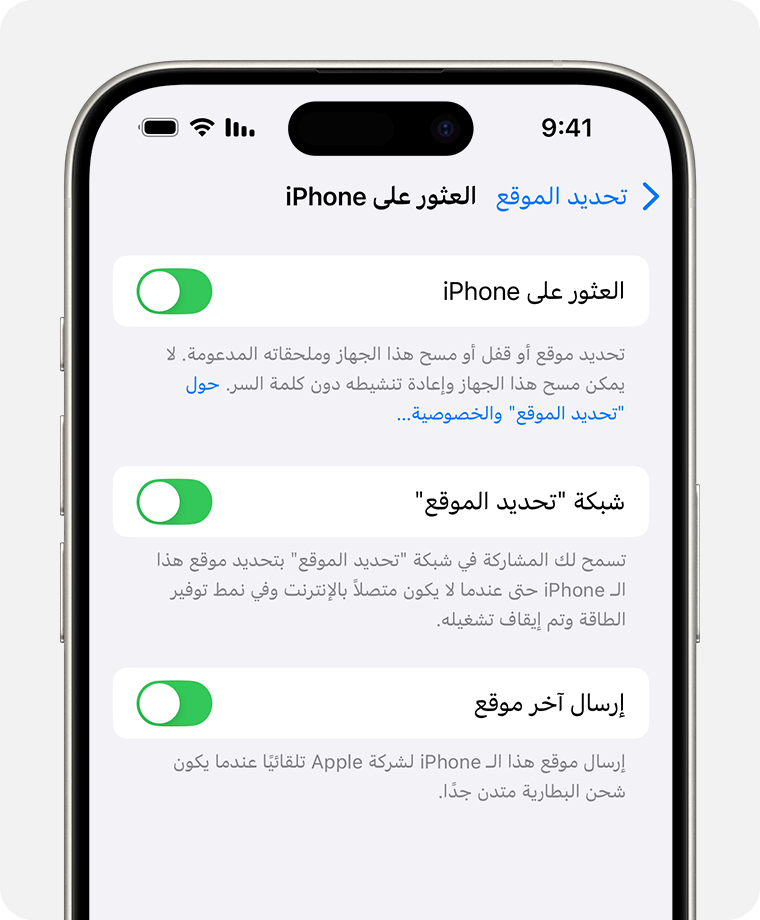 شاشة iPhone تعرض إعدادات "تحديد الموقع"