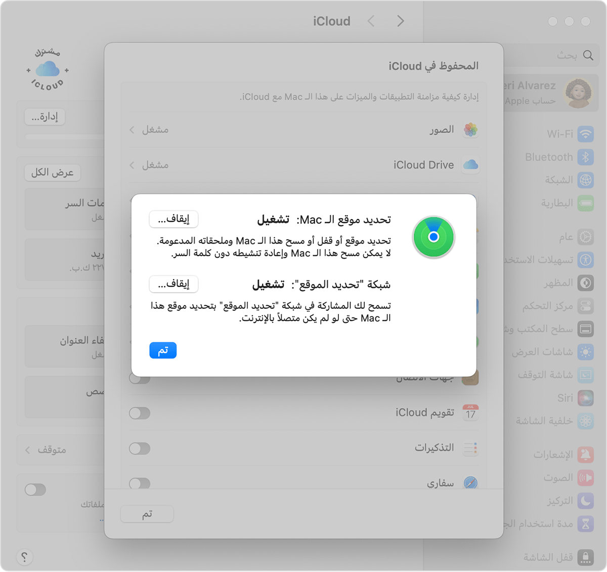 شاشة macOS تعرض إعداد تمكين "تحديد الموقع"