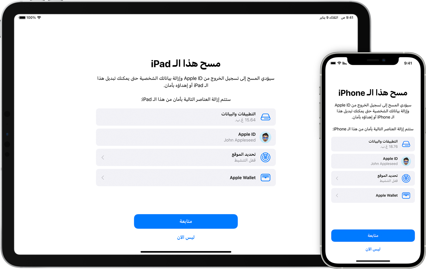 iPad وiPhone يعرضان العناصر التي تتم إزالتها إذا قمت بمسح جهازك