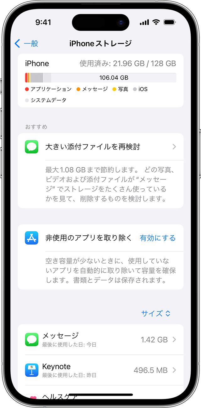 iPhoneの画面に本体の容量を節約するおすすめの方法が表示されているところ