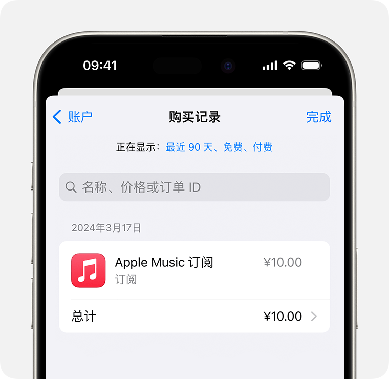 图像中显示了 iPhone 上的“购买历史”