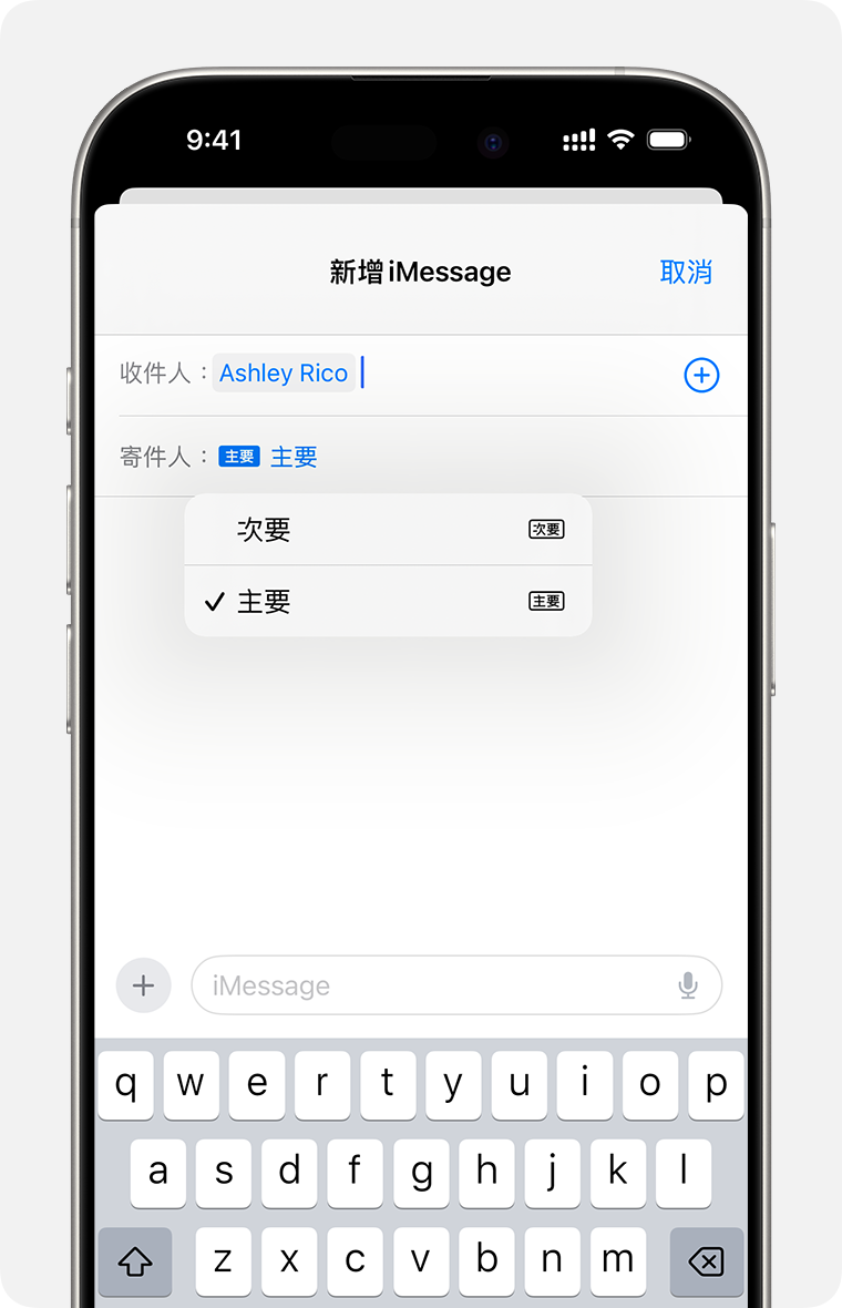 選取要用於傳送 iMessage 或 SMS/MMS/RCS 訊息的雙 eSIM 號碼