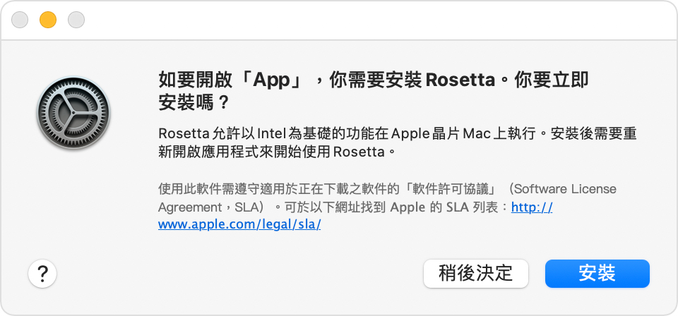 macos-big-sur-software-update-rosetta-alert