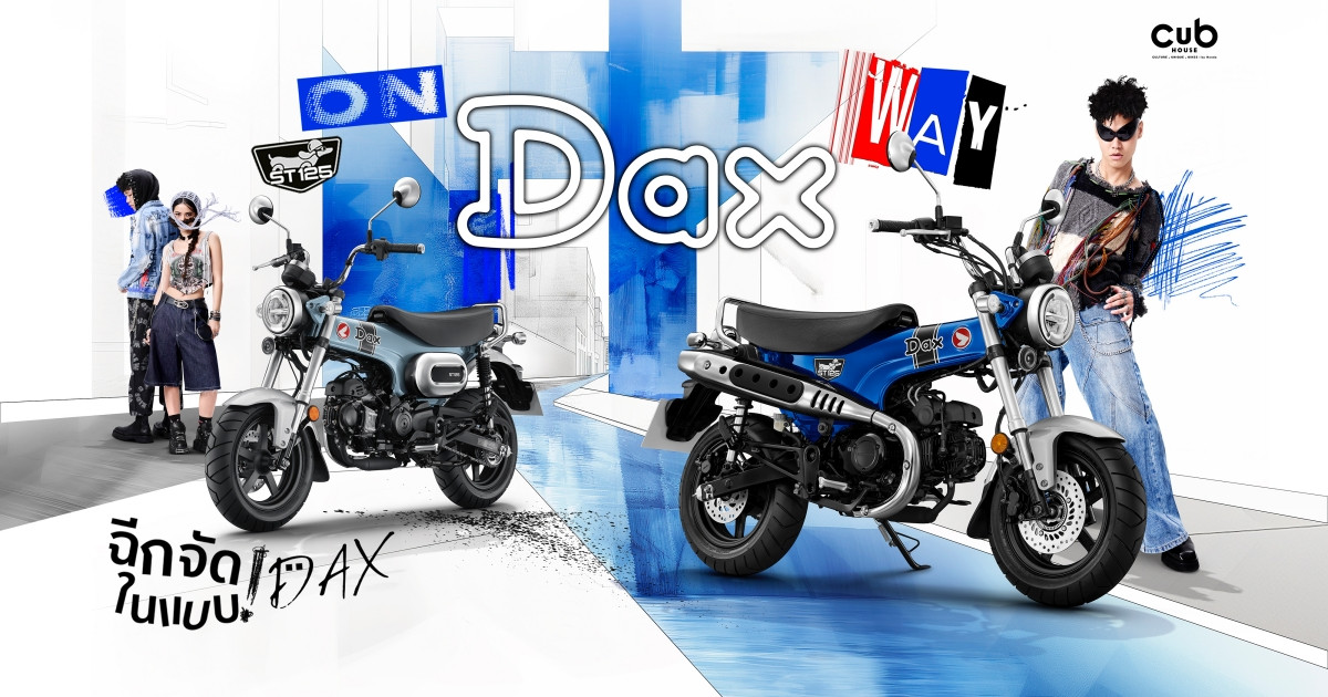 รถมอเตอร์ไซค์ใหม่ Honda DAX125 เปิดตัวสีใหม่ Pearl Glittering Blue พร้อมราคาเริ่มต้นที่ 84,900 บาท