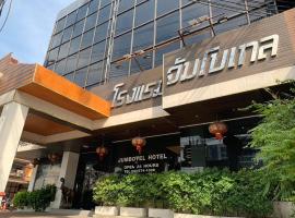 Jumbotel Hotel, hotel cerca de Aeropuerto internacional Don Mueang - DMK, Bangkok