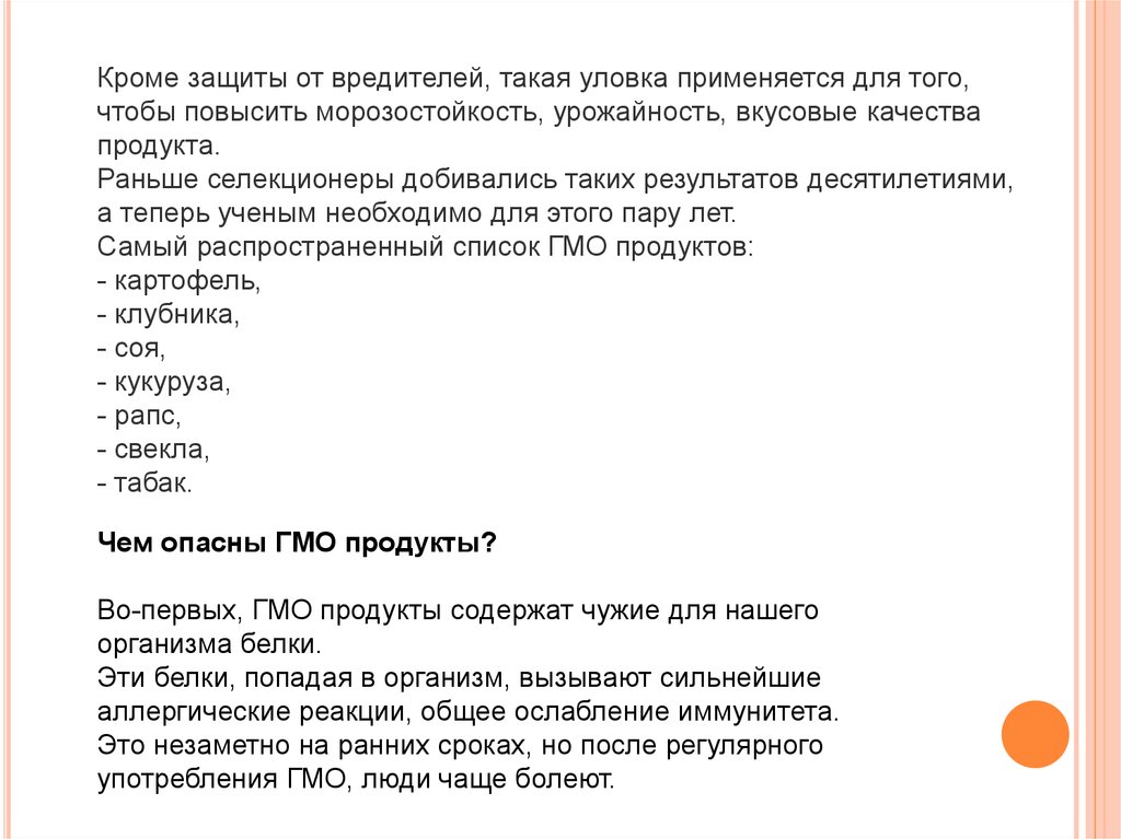 ГМО – еда будущего или угроза для жизни - презентация онлайн