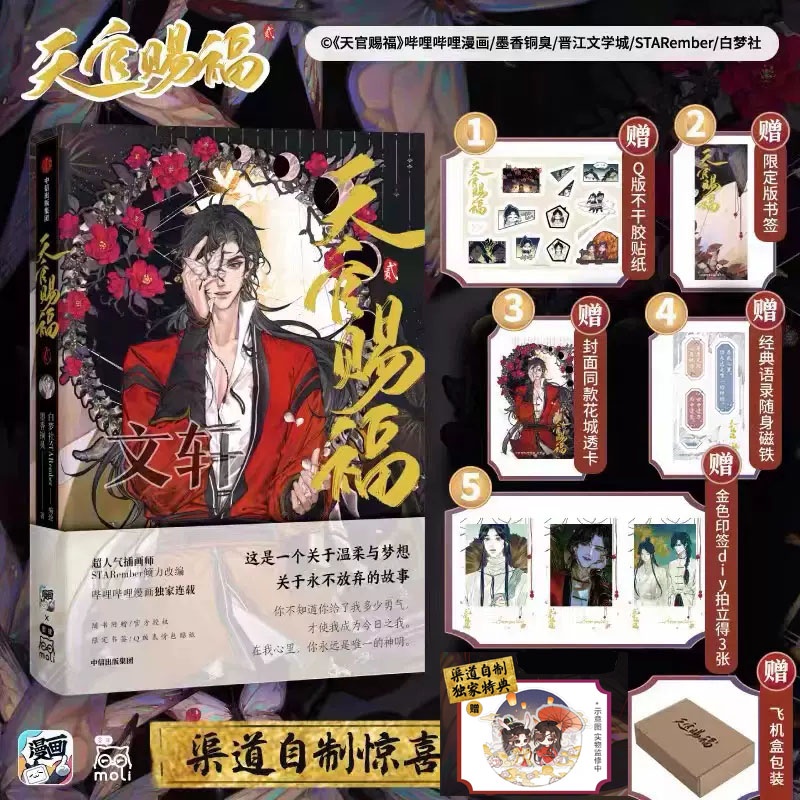 Bênção Oficial Do Céu Tian Guan Ci Fu Livro De Quadrinhos Vol . 2 Edição Especial Hua Cheng Xie Lian Manga Presentes De Coleção